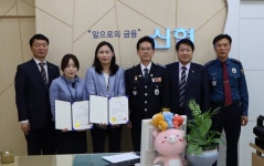 함평경찰서, 보이스피싱 막은 함평신협에 감사장 수여