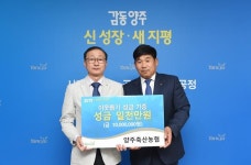 양주축산농협, 사랑의 이웃돕기 성금 1000만원 기부