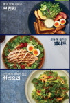 파리바게뜨, 샐러드족 위한 픽 마이 밸런스 출시