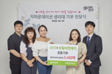 (주)보람씨앤에치, 뮤지컬배우 소냐와 여성·청소년 생리대 지원