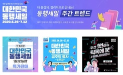 “코로나19 함께 극복하자”···유통업계 26일부터 ‘동행세일’