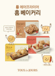 파리바게뜨 이어 뚜레쥬르도, 에어프라이어 전용 냉동빵 시장 진출