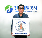 김철신 전남개발공사 사장 ‘스테이스트롱’ 캠페인 동참