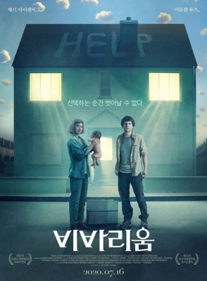 '비바리움' 신선한 하우스 미스터리 