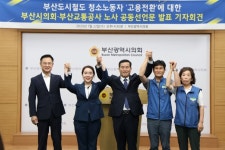 부산교통공사 노사, 용역근로자 고용전환 공동선언