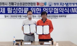 창원자생한방병원-진해구소상공인연합회, 업무협약 체결