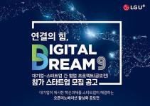 LG유플러스, 중기부와 실감미디어 스타트업 공모전 시작
