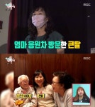 '전참시' 나문희 