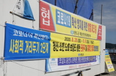 완도군 코로나19 확산 방지 “군민 협조가 필요합니다!”