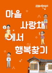 광주 동구, 마을사랑채 정보 한눈에…안내책자 발간
