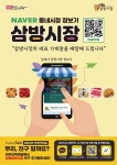 “온라인으로 장보세요” 김해 삼방시장, ‘2시간 내 배송’