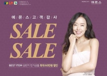 에몬스가구, 상반기 베스트 상품 세일…최대 60만원 할인