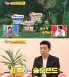 송훈 셰프, 6천평 제주 2호점 계획 뉴욕에 디즈니랜드? 제주엔 송훈랜드