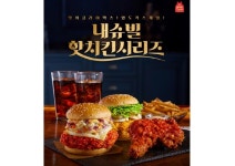 맘스터치, 내슈빌 콤보 세트 2종 출시