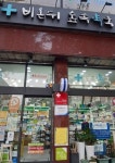 1차 의료 공백 막겠다 마포구, 공공 야간 약국 운영