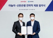 신한JDXOUTLET점주 | 야놀자, 신한은행과 '숙박점주 맞춤형 금융지원' 협약 체결