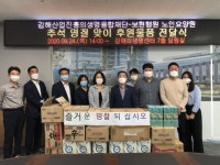 김해의생명융합재단, 추석맞이 후원물품 전달