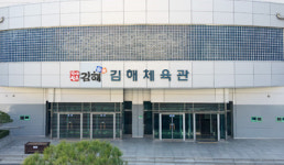 경남 김해시, 6일부터 실내공공체육시설 12곳 개방