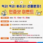 도공 광주전남본부, 맛고을 별미 출시 기념 SNS 인증샷 이벤트 실시