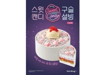 설빙, 스윗캔디구슬설빙 등 가을 디저트 출시