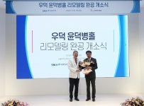 서울대병원, ‘우덕 윤덕병홀’리모델링 개소