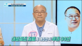 MBC 기분좋은날 대상포진 명의로 김찬병원 대표원장 출연