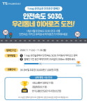 교통안전공단, 안전속도 5030으로 안전 챙기고 주유상품권 받고