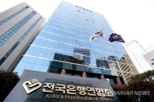 은행연합회 이사진 회동…신임 은행연합회장 최종후보는 다음주 확정