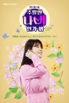 나비 DJ발탁, MBC 라디오 '주말엔 나비인가봐'…21일 첫방송
