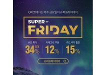 G마켓, 오늘 슈퍼프라이데이 전개…해외직구 파격 특가