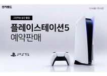 전자랜드, 플레이스테이션5 사전예약 판매