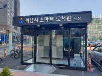 경기 하남 신장 스마트도서관 7일 문 열어…위례·미사 이어 세 번째