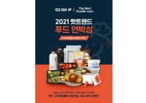 GS리테일·GS홈쇼핑, 넥스트푸디콘 통해 청년 푸드 스타트업에 날개