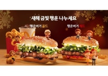 맥도날드, 행운버거 출시 3주 만에 150만개 팔렸다