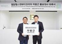 웰니스 기업 엘알헬스앤뷰티코리아, 차범근 이사장 홍보대사 위촉