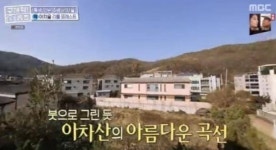 구리 아치울마을, 어떤 곳이길래?…구해줘홈즈서도 등장