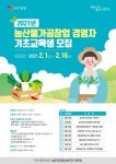 안성시농업기술센터, 농산물가공창업 교육생 모집