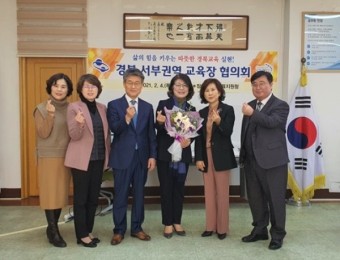 [포토] 구미교육지원청서 '서부권역 교육장협의회' 열려