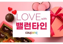 쿠팡, 러브 위드 밸런타인…로맨틱 선물 최대 43％ 할인