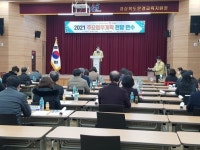 문경교육지원청, 연수 갖고 주요 업무계획 전달