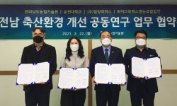 전남농기원, 축산냄새 OUT!…산학연 상생 공동연구 협약 체결