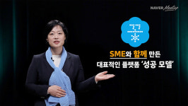 네이버, SME 지원 확대…’프로젝트 꽃’ 5주년 맞아