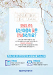 남부발전, 코로나19 장기화에 ‘코로나 극복 활력 증진 프로그램’ 운영