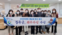 경북 칠곡군, 2020년도 체납세 징수 최우수 군 지정