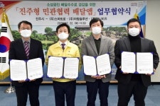 경남 진주시, 진주형 배달앱 서비스 시범운영