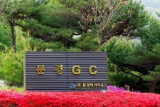고윤환 문경시장 문경레저타운 골프장 이익 지역 환원 대책 마련해야