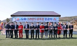 전남 고흥군, 도화 그라운드 골프장 준공식 개최