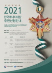 한국에너지공단, ‘2021년 한국에너지대상’ 접수 시작