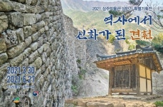 경북 상주박물관, 역사에서 신화가 된 견훤 특별기획전