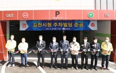 김천시청 주차빌딩 준공식...직원 전용